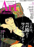 Artcollectors（アートコレクターズ）のバックナンバー (9ページ目 15