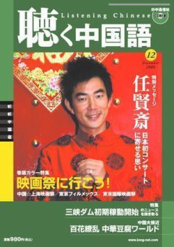 聴く中国語 06年12月号 (発売日2006年11月09日) | 雑誌/定期購読の予約