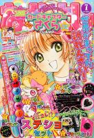 なかよしのバックナンバー (3ページ目 45件表示) | 雑誌/定期購読の
