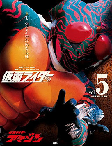 仮面ライダー 昭和 Vol.5 (発売日2016年03月25日) | 雑誌/定期購読の