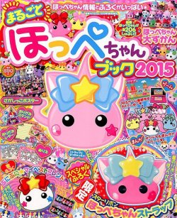 キャラぱふぇプチ まるごとほっぺちゃん (発売日2015年07月23日