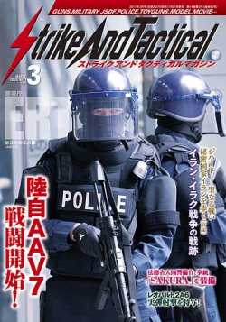 Strike And Tactical（ストライク アンド タクティカルマガジン） 3月