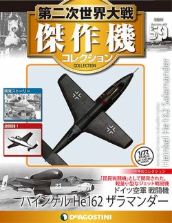 隔週刊 第二次世界大戦 傑作機コレクション 第59号 (発売日2018年04月