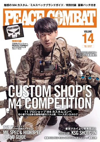 PEACE COMBAT（ピースコンバット） Vol.14 (発売日2016年07月28日