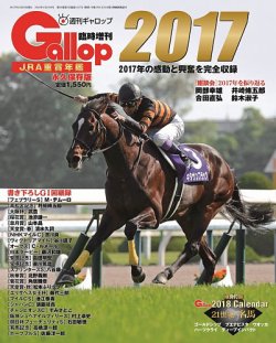 週刊Gallop（ギャロップ） 臨時増刊 JRA重賞年鑑 Gallop 2017版 (発売