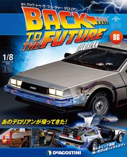 週刊 バック・トゥ・ザ・フューチャーデロリアン 第86号 (発売日2018年