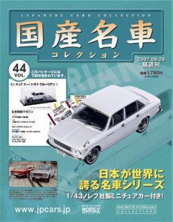 手渡し希望)国産名車コレクション vol1～161 手渡し希望)国産名車