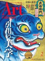 Artcollectors（アートコレクターズ）のバックナンバー (2ページ目 45