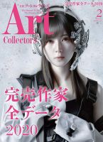 Artcollectors（アートコレクターズ）のバックナンバー (2ページ目 45