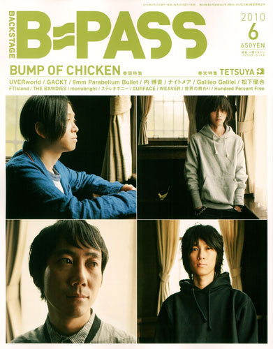 B-PASS（バックステージパス） 2010年6月号 (発売日2010年04月27日