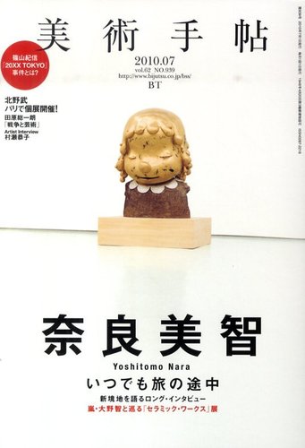 美術手帖 2010年7月号 (発売日2010年06月17日) | 雑誌/定期購読の予約
