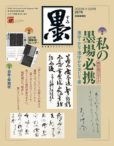 墨 267号 (発売日2020年10月30日) | 雑誌/定期購読の予約はFujisan