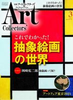 Artcollectors（アートコレクターズ）のバックナンバー (4ページ目 15