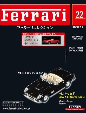 Ferrari（フェラーリコレクション） 第22号 (発売日2008年06月18日