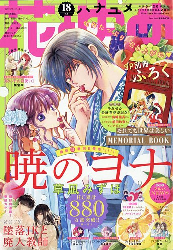 花とゆめ 2020年9/5号 (発売日2020年08月20日) | 雑誌/定期購読の予約