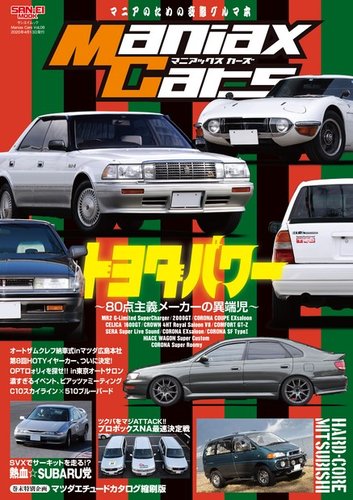 Maniax Cars Vol.08 (発売日2020年02月29日) | 雑誌/電子書籍/定期購読