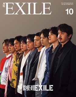 劇団exile 表紙｜雑誌のFujisan