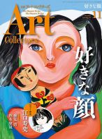 Artcollectors（アートコレクターズ）のバックナンバー (4ページ目 15