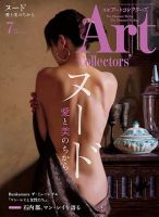 Artcollectors（アートコレクターズ）のバックナンバー (4ページ目 15