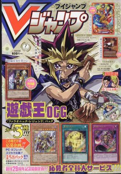 Vジャンプ 2022年7月号 (発売日2022年05月20日) | 雑誌/定期購読の予約