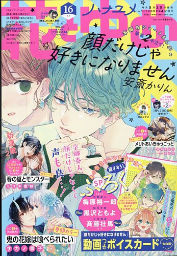 花とゆめ 2022年8/5号 (発売日2022年07月20日) | 雑誌/定期購読の予約