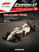隔週刊 F1マシンコレクションのバックナンバー | 雑誌/定期購読の予約