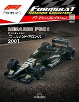 隔週刊 F1マシンコレクション 第150号 (発売日2022年09月27日) | 雑誌