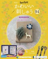 隔週刊 かわいい刺しゅうのバックナンバー | 雑誌/定期購読の予約はFujisan