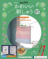 隔週刊 かわいい刺しゅうのバックナンバー | 雑誌/定期購読の予約はFujisan