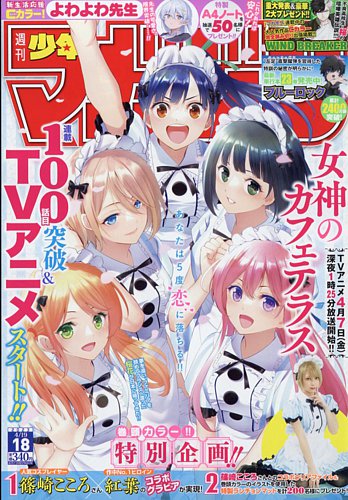 週刊少年マガジン 2023年4/19号 (発売日2023年04月05日) | 雑誌/定期