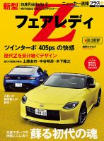 ニューカー速報プラス 第84弾 日産フェアレディZ (発売日2022年12月22