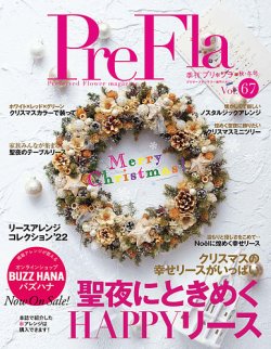 プリ＊フラ Vol.67 (発売日2022年10月17日) | 雑誌/定期購読の予約は