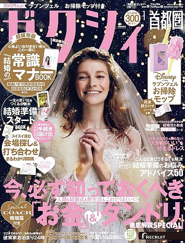 ゼクシィ首都圏 1月号 (発売日2022年11月22日) | 雑誌/定期購読の予約