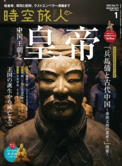 時空旅人 2023年1月号 Vol.71 (発売日2022年11月26日) | 雑誌/電子書籍