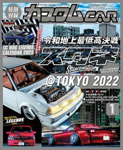 カスタムカー 2023年1月号 (発売日2022年12月01日) | 雑誌/定期購読の