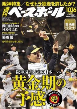 週刊ベースボール 2023年10/16号 (発売日2023年10月04日) | 雑誌/電子