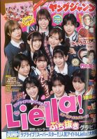 liella! の雑誌情報｜雑誌のFujisan