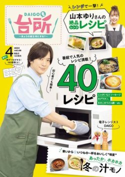 DAIGOも台所 2024年02月16日発売号 | 雑誌/電子書籍/定期購読の予約は