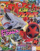てれびくん 2024年4・5月号 (発売日2024年02月29日) | 雑誌/定期購読の