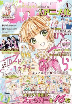 なかよし 2024年4月号 (発売日2024年03月01日) | 雑誌/定期購読の予約