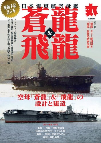 月刊丸 別冊 5月別冊 (発売日2023年04月14日) | 雑誌/電子書籍/定期
