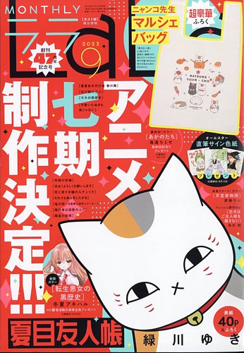 LaLa (ララ) 2023年9月号 (発売日2023年07月24日) | 雑誌/定期購読の
