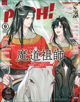 魔道祖師 表紙｜雑誌のFujisan