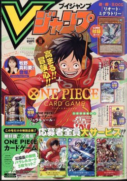 Vジャンプ 2024年10月号 (発売日2024年08月21日) | 雑誌/定期購読の