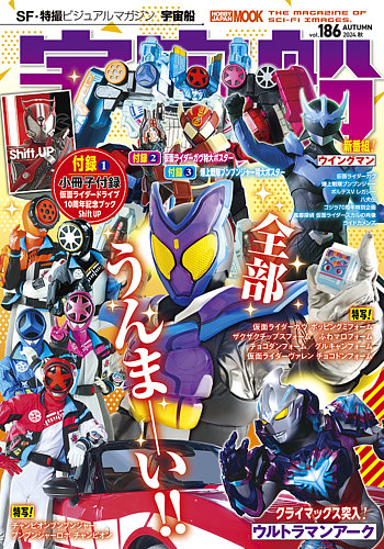 宇宙船 Vol.186 (発売日2024年10月01日) | 雑誌/定期購読の予約はFujisan