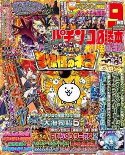 パチンコ必勝本プラス 2025年1月号 (発売日2024年11月20日) | 雑誌