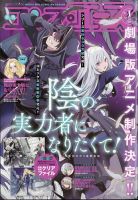 陰の実力者になりたくて! の雑誌情報｜雑誌のFujisan