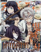 時透無一郎 表紙｜雑誌のFujisan