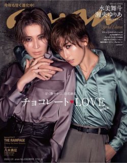 anan（アンアン） 2024年 1月31日号 No.2382増刊 スペシャル