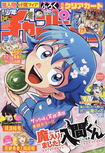 週刊少年チャンピオン 2025年4/17号 (発売日2025年04月03日) | 雑誌